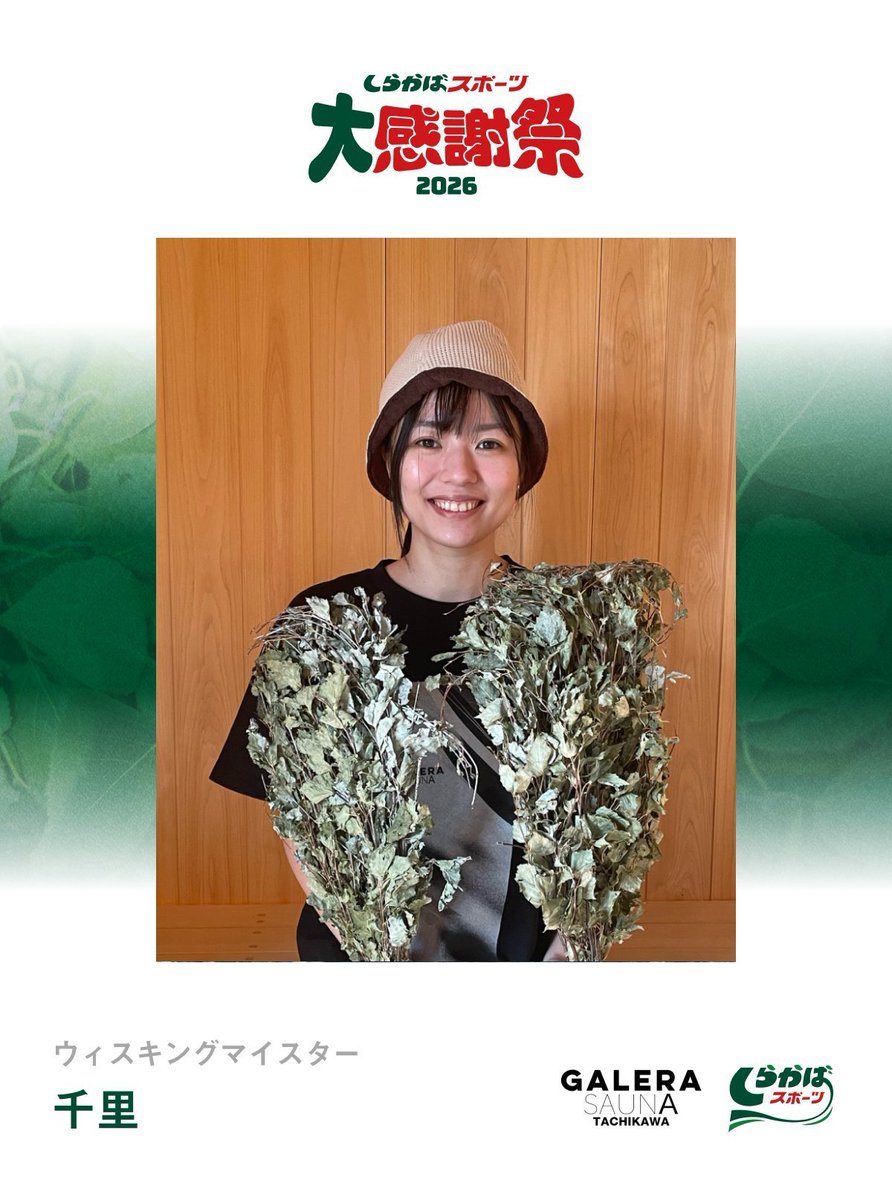 しらかばスポーツ🌿ウィスキング tweet media