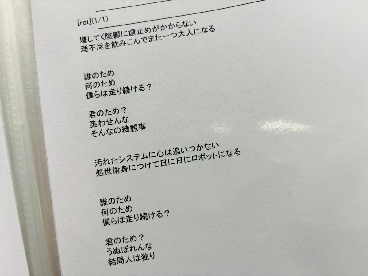 lemon_drop12's tweet image. 秋山さんのコンセプト配信
そう！rotは昔の歌詞ページに載ってたのと歌詞が違う！
#homme