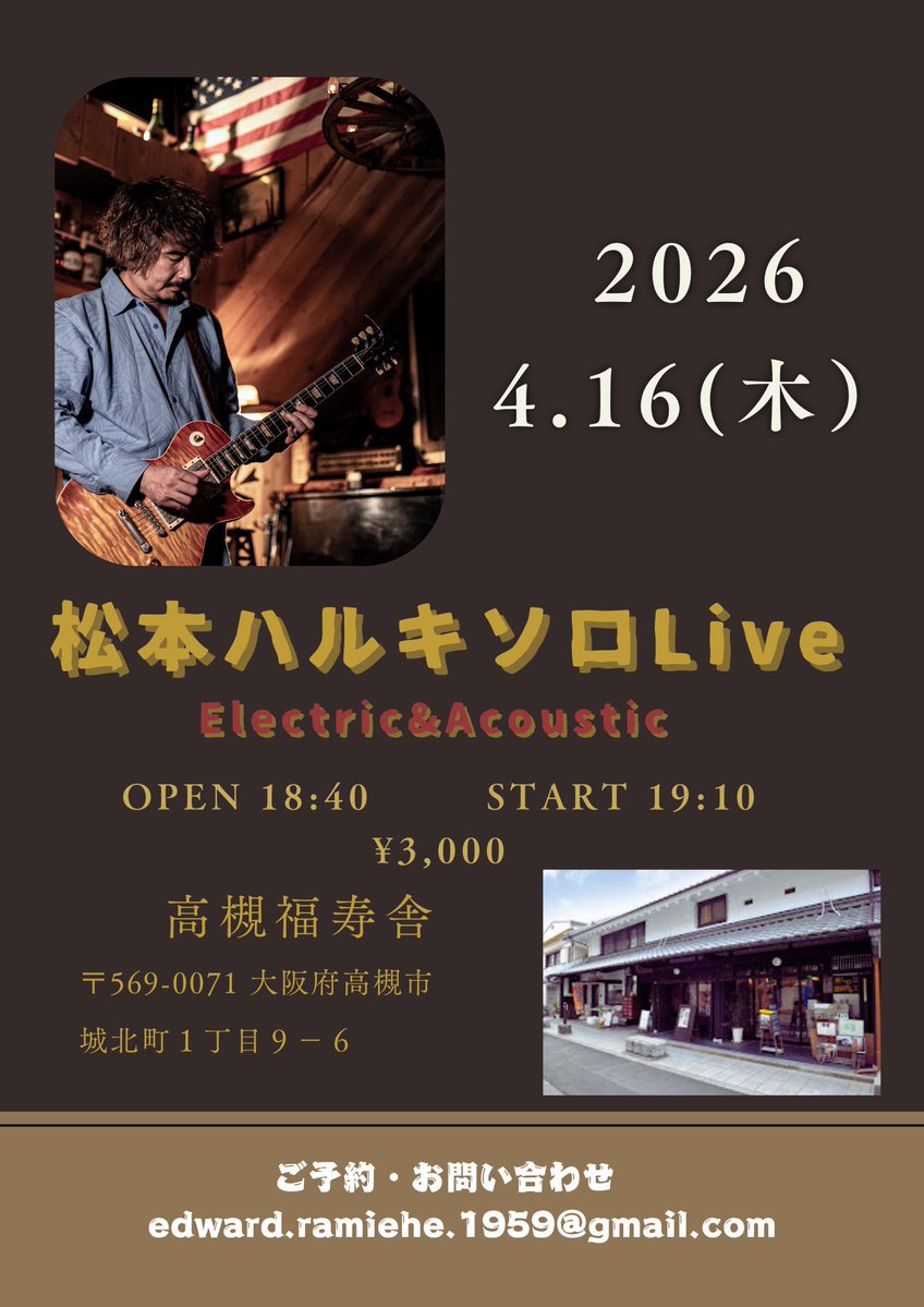 明後日１６日はこちら！
エレキ&amp;アコギソロライブです🔥💪🔥

是非お越しを✨