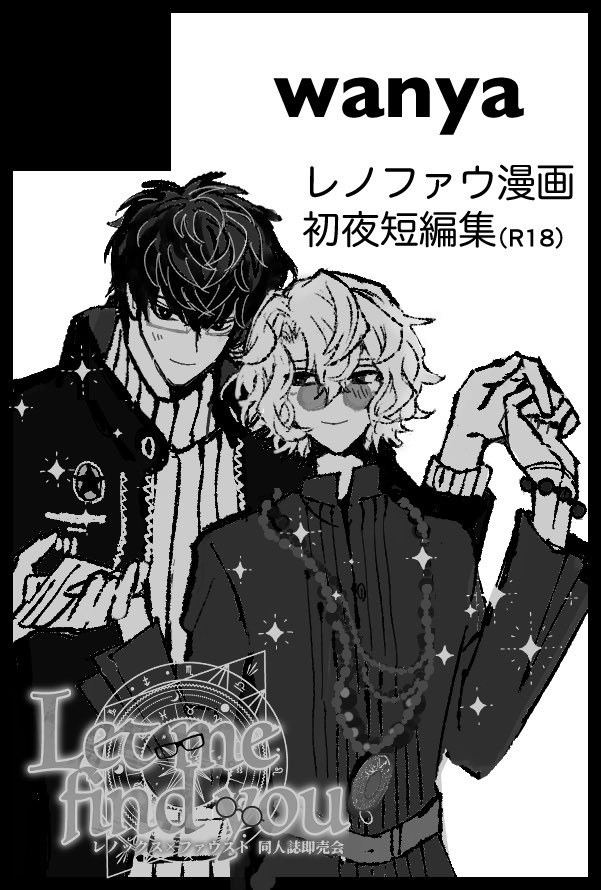 【サークル参加します!!】05月31日（大阪）SUPER COMIC CITY 33-day3-内 Let me find you 7｜ #イベントGO_赤ブー akaboo.jp/event/item/202…

私もサクカできたので改めて…
レノファウ初めて本出します
よろしくお願いします🐑🐈‍⬛💐