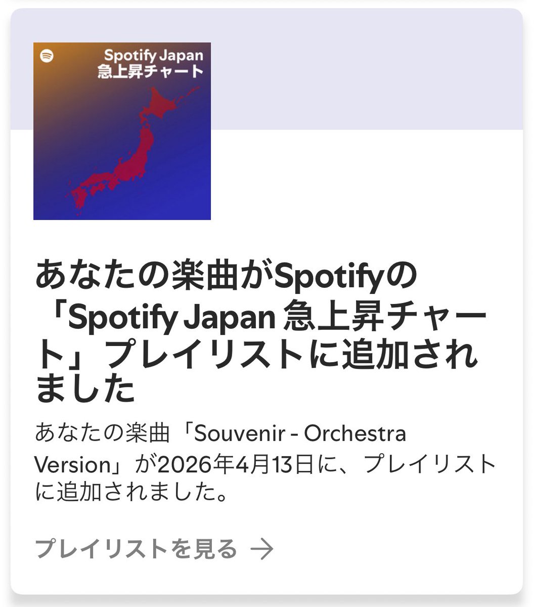 a_y_u_k_aaaaa's tweet image. ＼#Souvenir も急上昇チャートに🎉／
￣￣￣￣￣￣￣￣￣￣￣￣￣￣￣￣￣￣
"Souvenir(Orchestra Version)"が
「Spotify Japan 急上昇チャート」
プレイリストに追加されました👏✨
open.spotify.com/playlist/37i9d…

TARINAIに続き2曲連続で嬉しい…！！
沢山の方に届きますように🙏

🎧TARINAI