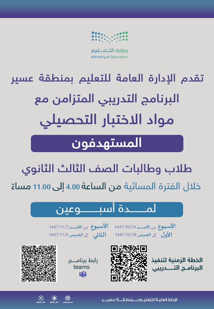 إدارة تعليم عسير tweet media