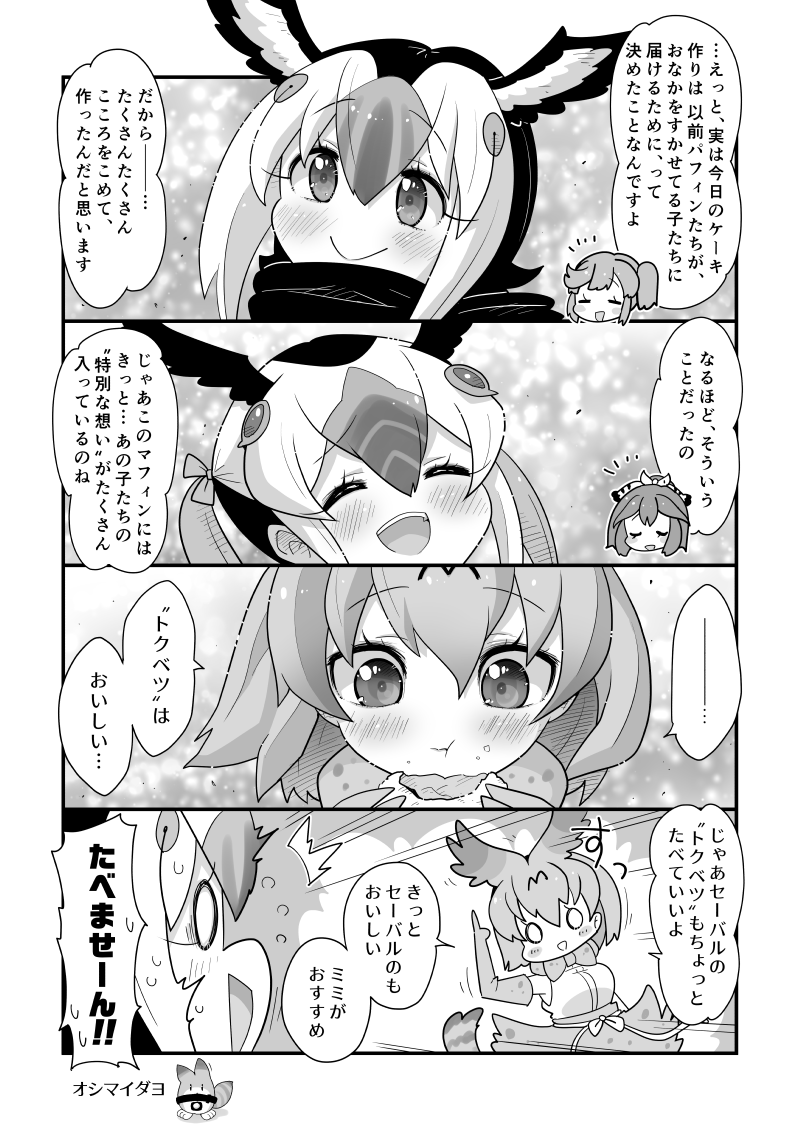 【WEB初掲載】 
 
引用元の続編に またまぜてもらったときのパヒンチャンだよ、これだけでも読めるけど 前回のつづきにもなってるよ( ˇωˇ ) 
 
#パフィンちゃん合同3 #パフィンの日 #PuffinDay 