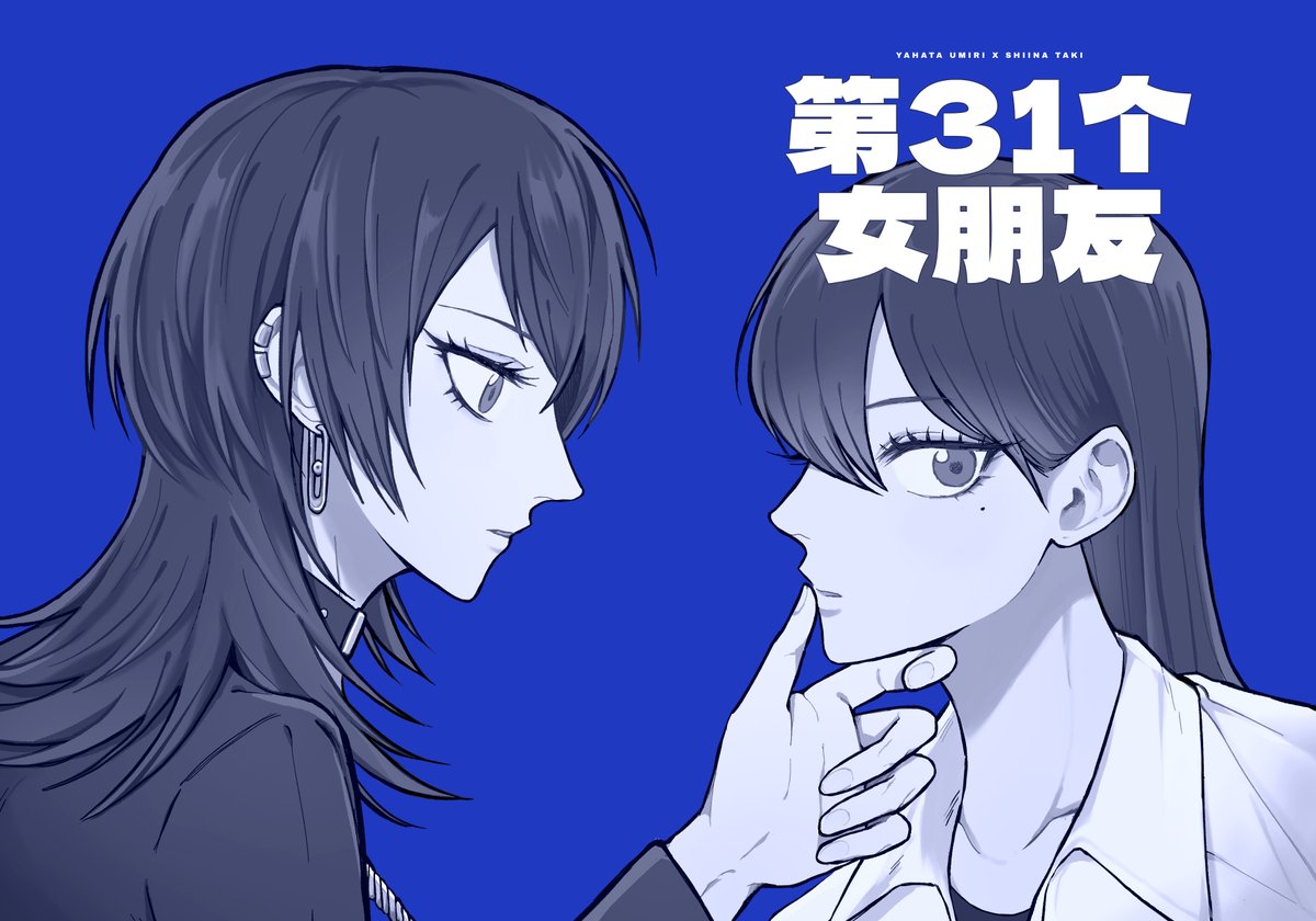 YouShuki's tweet photo. 现已发售 海希《第31个女朋友》中文版。
关于国际配送及活动现场领取的相关说明，请参考下方URL。 感谢您的支持。

🗓️ ~ 4/23 23:59
🔗 https://t.co/zcatYJgfl0 https://t.co/Z8EThTOL0w