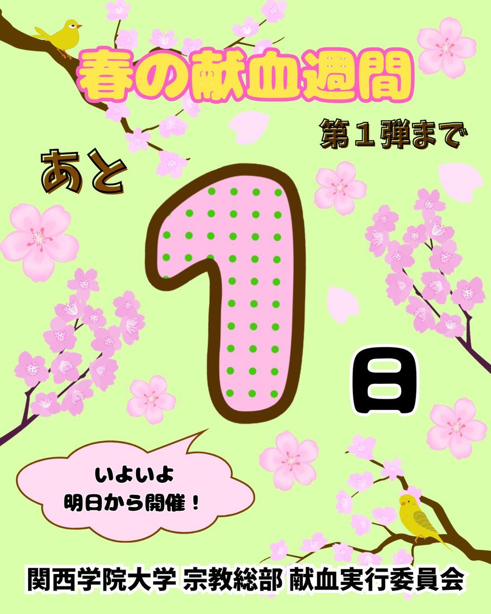 KG_kenketsu's tweet photo. カウントダウン　１日

みなさんこんにちは！献血実行委員会です❤️‍🔥
いよいよ、今年度最初の献血週間まであと１日となりました！ 
献血に興味を持ってくださっているそこのあなた👀
献血をして頂くには、いくつかの注意事項があります⚠️
当日は５時間以上の睡眠を取ってからお越しください💤 https://t.co/Vdf5PMKGqk