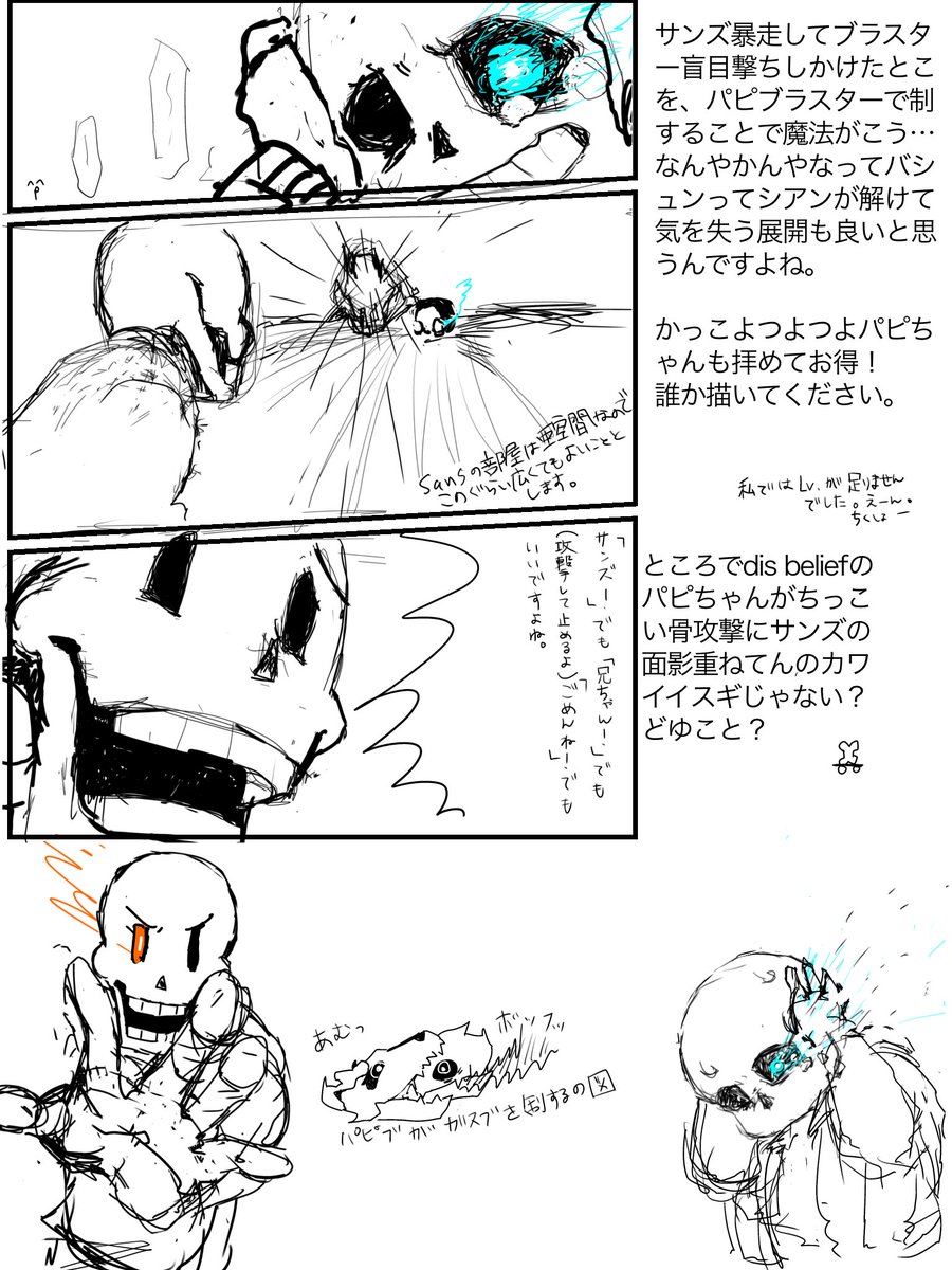 unojiyue's tweet image. このシチュ無限に味するぅーーー
挫折したけど…
#sans
#Papyrus