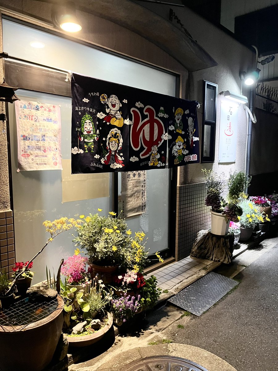 37mimu's tweet photo. 石田湯♨️サウナイキタイで口コミ結構良くて期待して行ってみたけど、タイミングが良くなかったか期待値が高かったか、、🤔
カランめちゃ空いてるのに横ベタ付けされたり、サウナ入ろうとしたら先にマット置いて場所とりだけして随分後で入ってきたりでもやもや多かった！ https://t.co/bEo6HpQ2d3