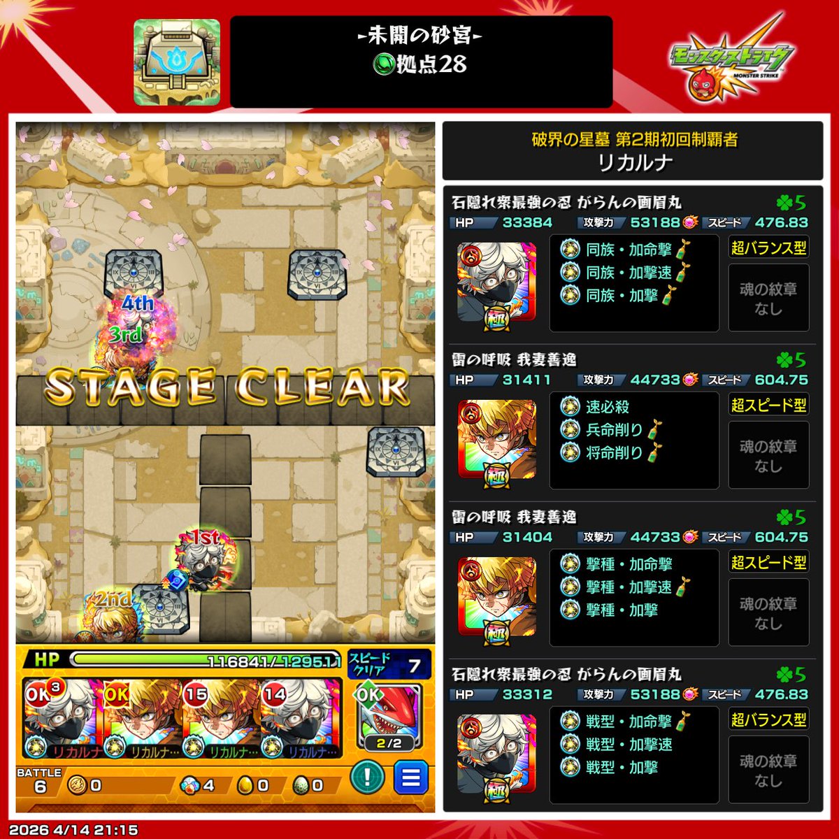 リカルナ＠モンスト垢 tweet media