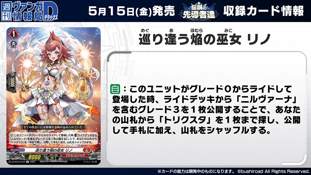 ヴァンガード ニルヴァーナジーヴァ ライドラインセット カードファイト!! ヴァンガード公式 on X: 