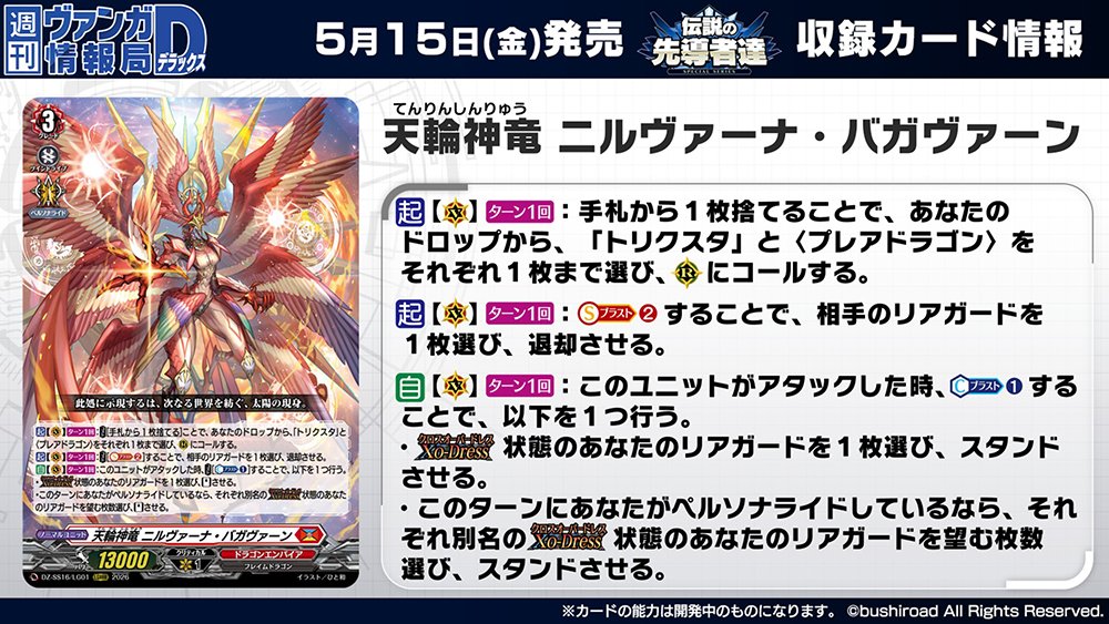 週ヴァン】 🪐⚙️🪽スペシャルシリーズ『伝説の先導者達
