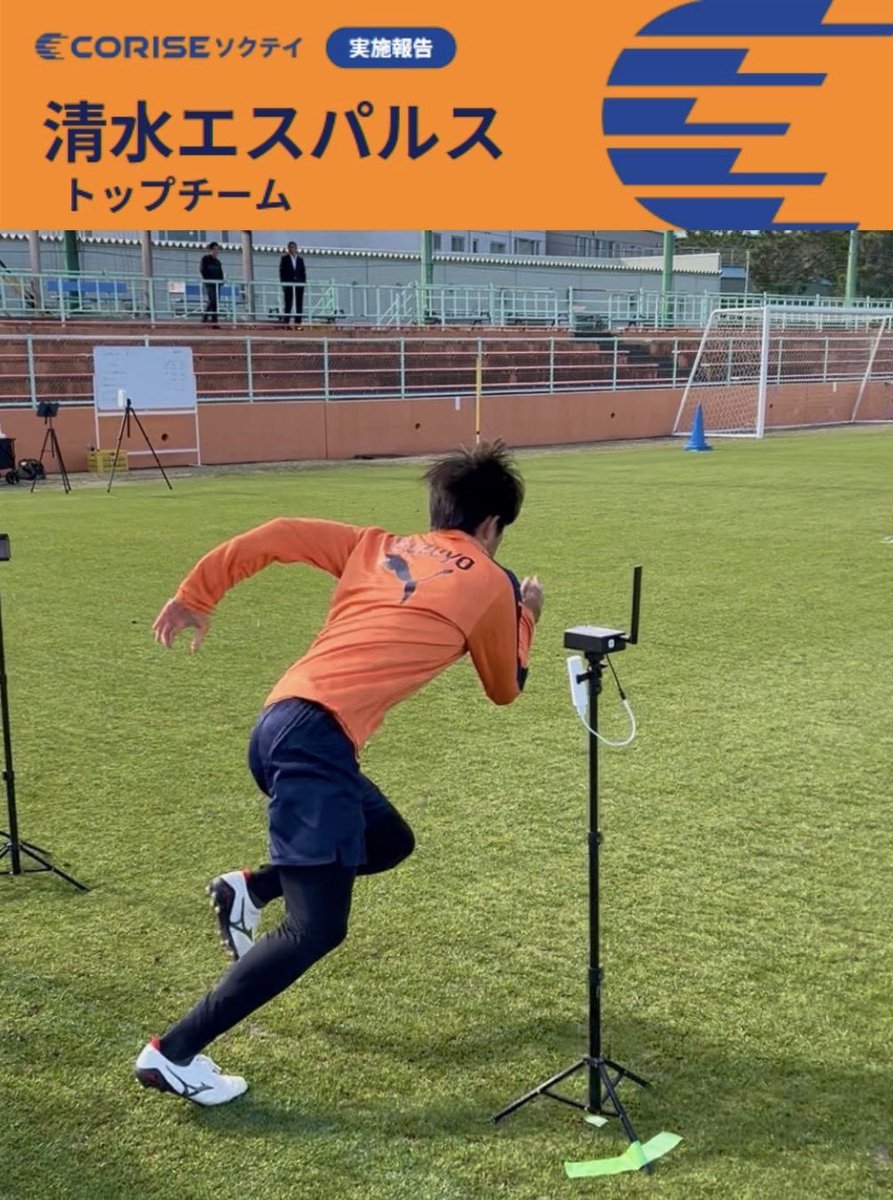 S_CADE2021's tweet photo. 先日、清水エスパルス トップチームの皆様に、S-CADEのフィジカル測定（CORISEソクテイ）をご利用いただきました🔶🔸
今後清水エスパルスのアカデミーと一貫したフィジカル測定を実施予定です！

測定の様子はInstagramからご覧いただけます⚽️
https://t.co/1ho6ON7EE3 https://t.co/QY05T676vl