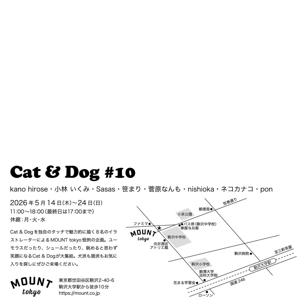 ikuko_illust's tweet photo. ＊展示のお知らせ＊
この度MOUNT tokyoさんにお声がけいただき、グループ展に参加させていただきます🌷

Cat&amp;Dog♯10

会期：2026.5.14(木)〜24(日)
          11:00〜18:00(最終日は17:00まで)
休廊：月・火・水
場所：MOUNT tokyo
　　　東京都世田谷区駒沢2-40-6
           駒沢大学駅から徒歩10分 https://t.co/1TqVZrycX0