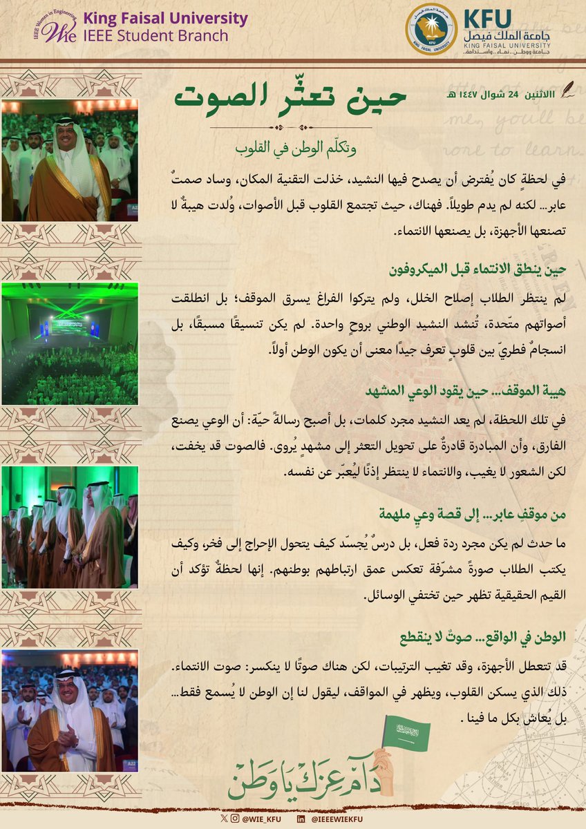 Wie_Kfu's tweet photo. الوطن ليس مجرد كلماتٍ تُنشد، بل شعورٌ حيّ يسكن القلوب ويظهر في المواقف. حين يغيب الصوت، يحضر الانتماء، وتتحول اللحظة إلى وحدةٍ صادقة تُعبّر عمّا لا تقوله الأجهزة 🇸🇦

#WIEAfaq https://t.co/9DjfjFdjjN