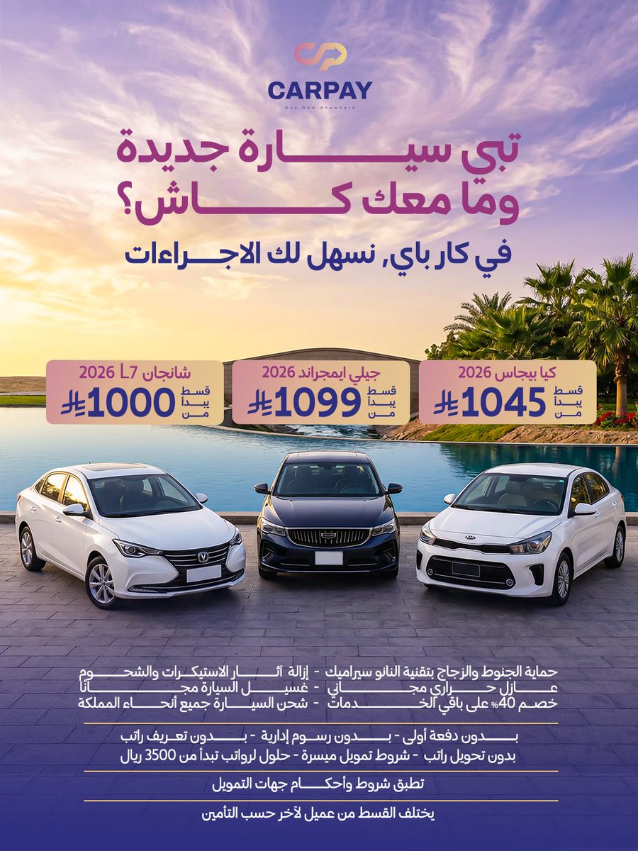CarPay_sa's tweet photo. خيارات اقتصادية بأسهل خطوات التملك للرواتب المسجلة بالتأمينات.
شروطنا مرنة تقبل الرواتب من 3500 ريال
📌تطبق شروط وأحكام وسياسات جهات التمويل
📌يختلف القسط من عميل لآخر حسب التأمين.
تواصل لإنهاء الإجراءات.
#الباقيات_الصالحات_خير_لك #السعودية  #الرياض_الآن  #اوقف_مصحف_عن__والديك https://t.co/cJPSKvNdOi