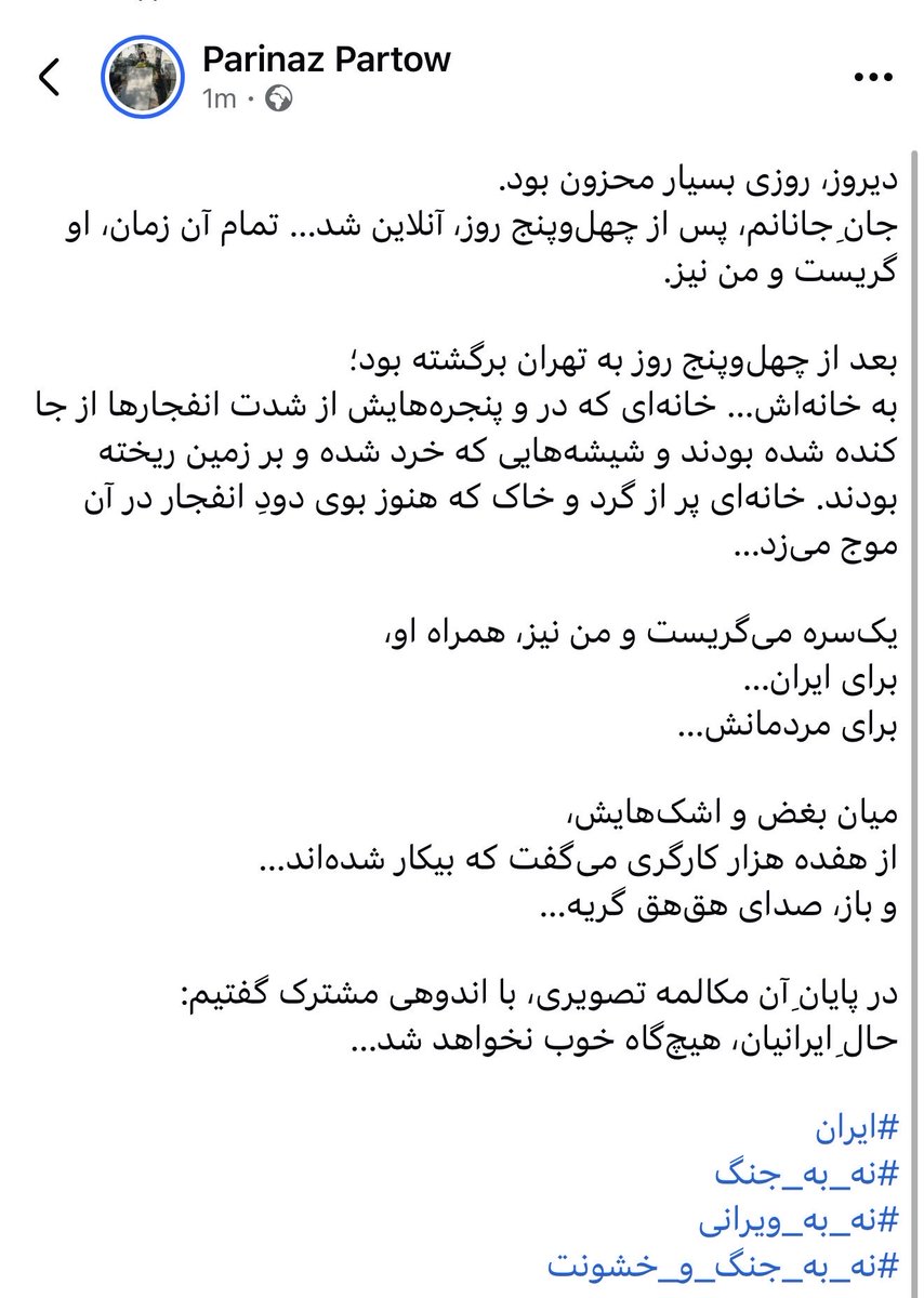 جنگ طلبانی که با پرچم امریکا و اسراییل رقاصی کردند و بر مصیبت مردم ایران هلهله کشیدند و رقصیدند را هرگز نمی بخشم و فراموش نمی کنم اینان به اندازه ج ا دشمنند با ایران و ایرانی #نه_به_جنگ #مرگ_بر_ستمگر_چه_شاه_چه_رهبر
