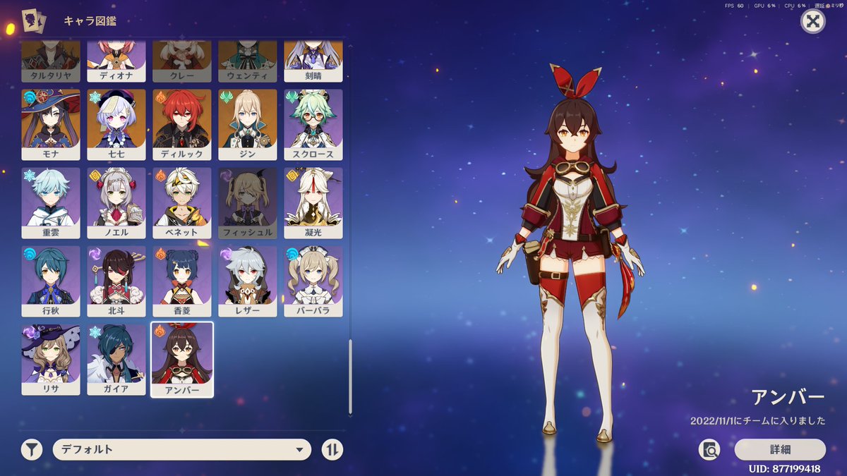 FireKatze's tweet photo. アンバーの加入が2022年で、インストールした日だと思う。

ちゃんと、やりはじめたのは2023年の3.8頃だったｈず。 https://t.co/relOP7XApV