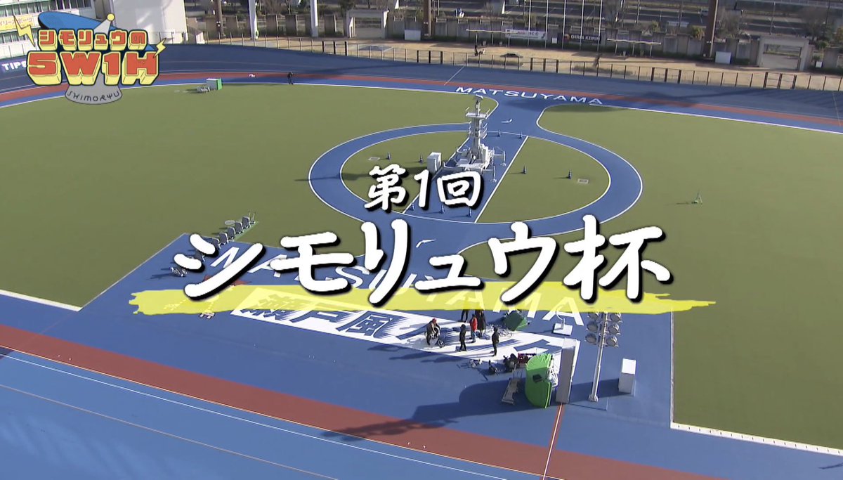 シモリュウの5W1H【公式】 tweet media