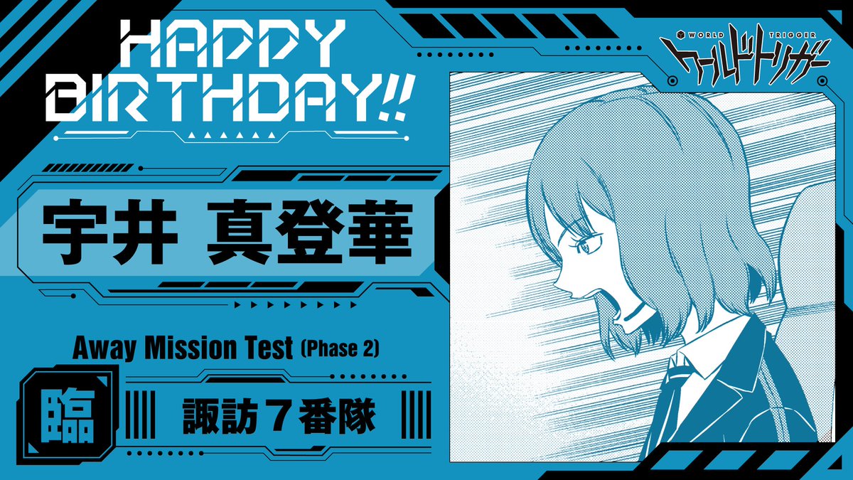 ワールドトリガー公式 tweet media