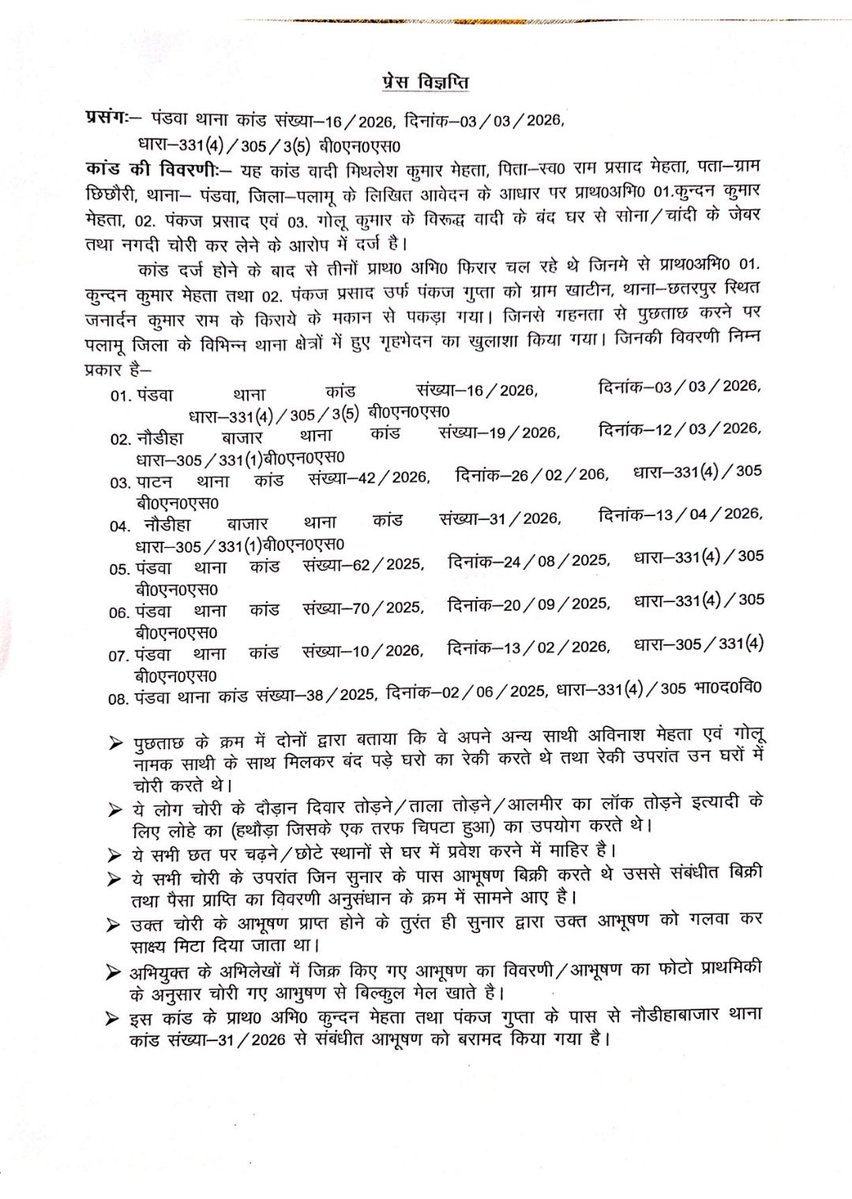 Palamu Police tweet media