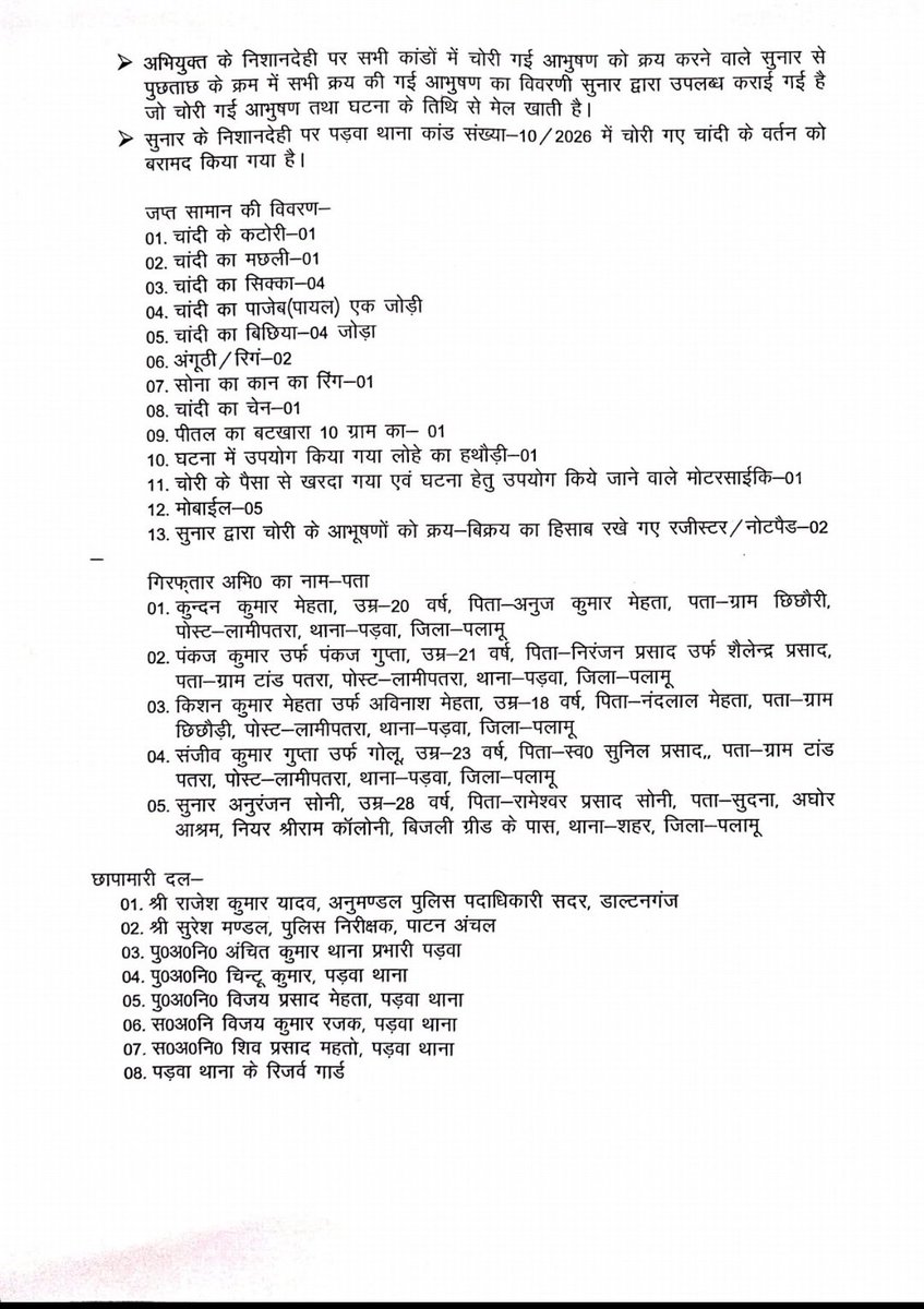 Palamu Police tweet media