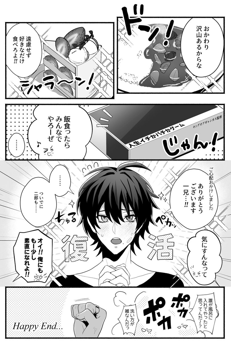 兄達による弟ケア