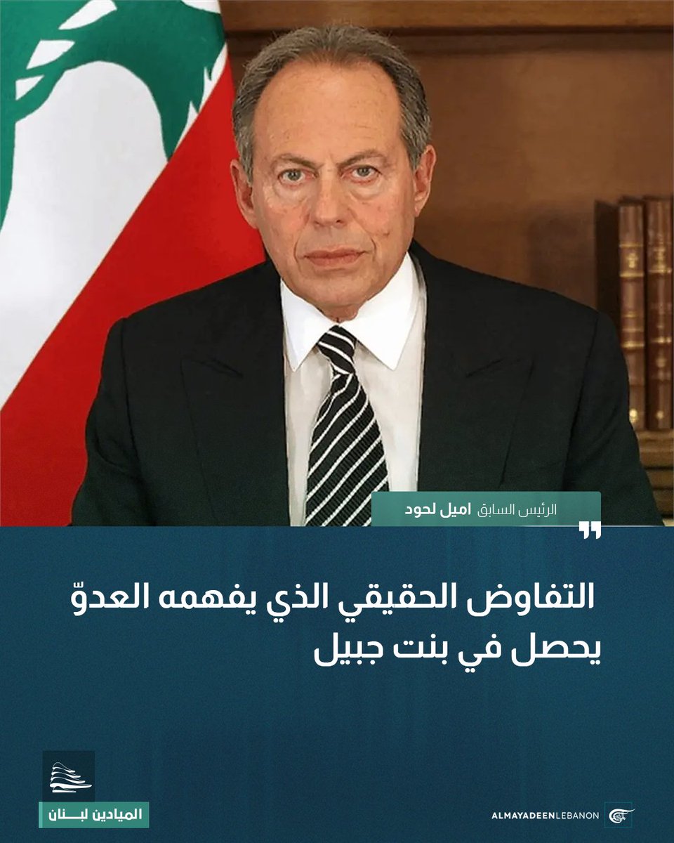 الميادين لبنان tweet media