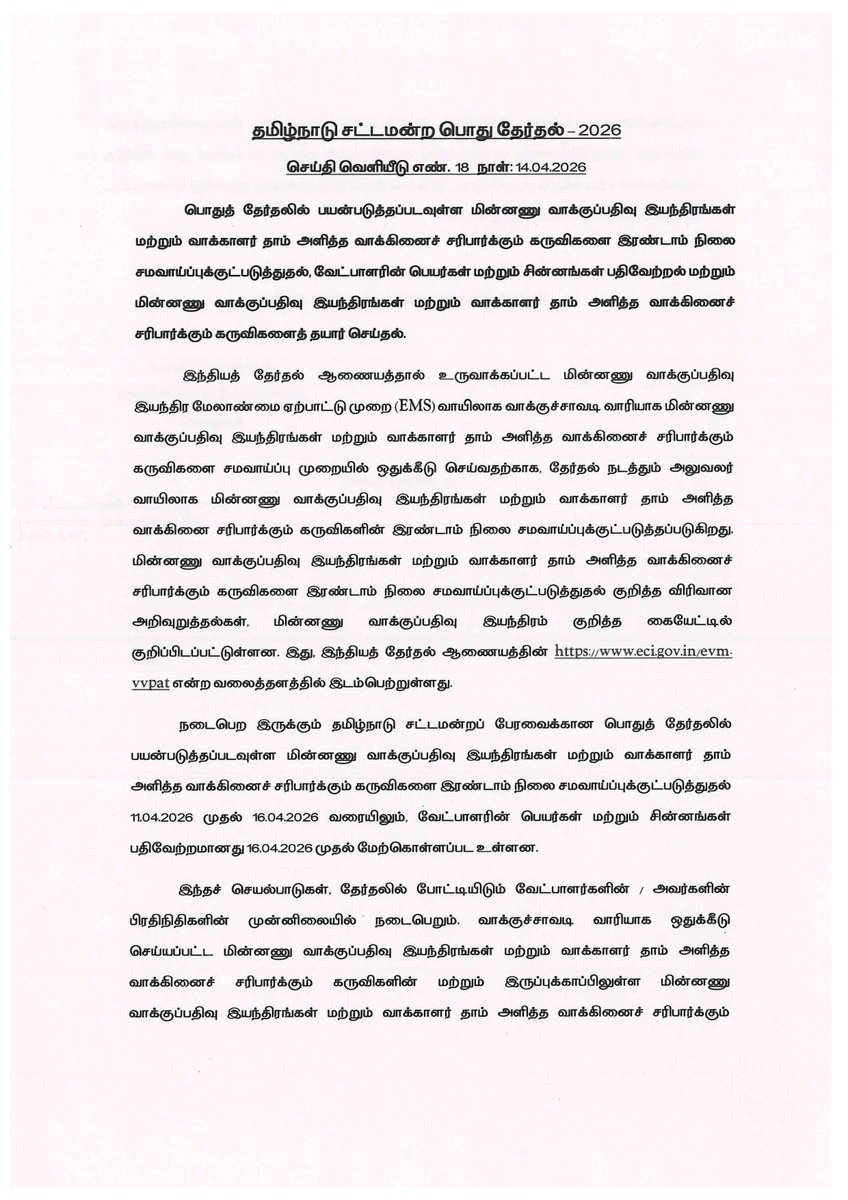 Chief Electoral Officer Tamil Nadu tweet media