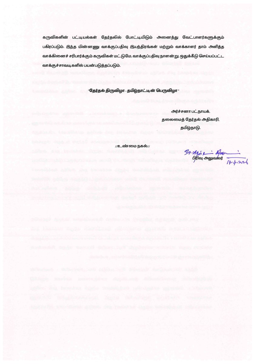 Chief Electoral Officer Tamil Nadu tweet media