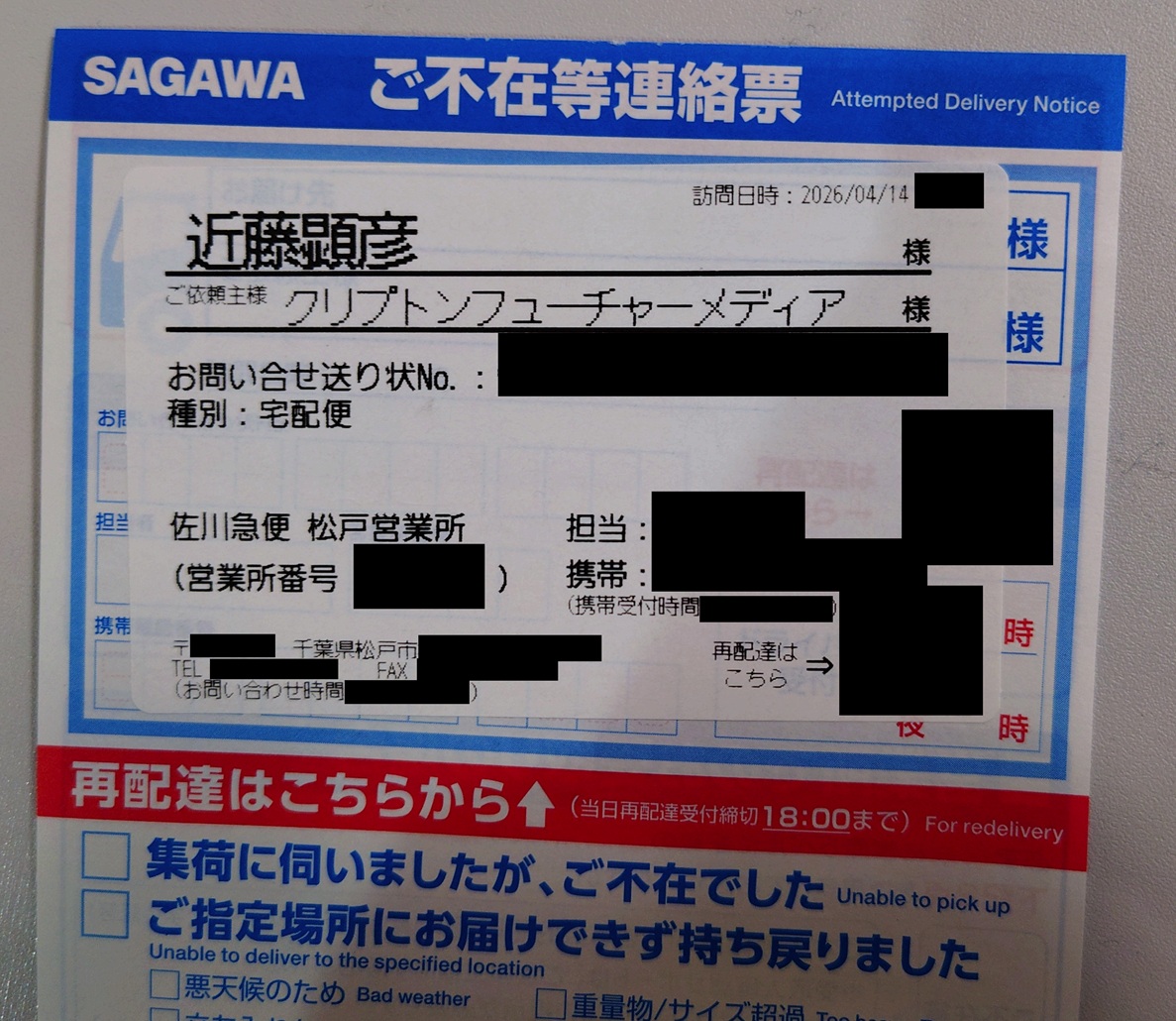 ミクさんV6 ｷﾀ━━━━(ﾟ∀ﾟ)━━━━!! でも不在連絡票なので、現物は