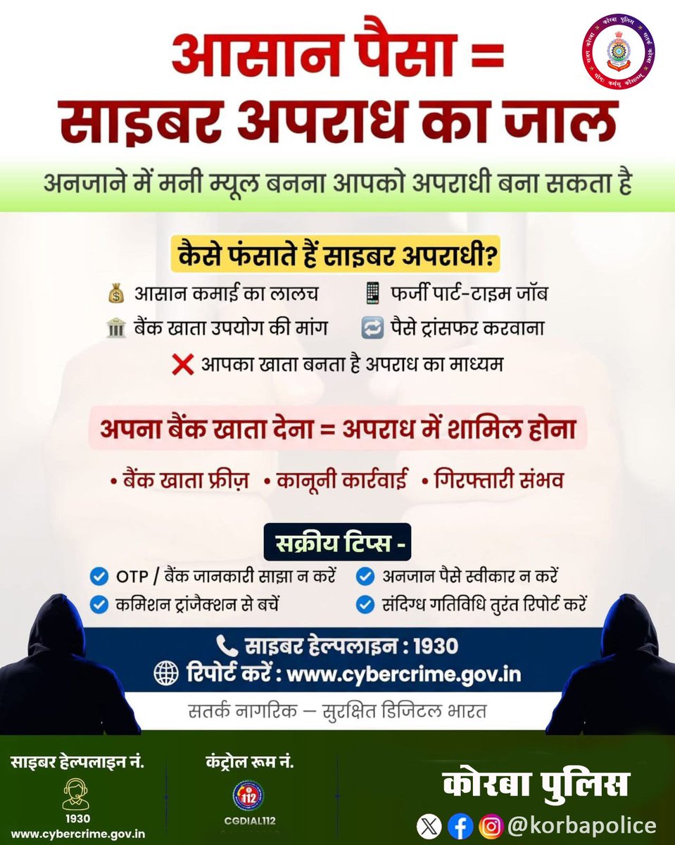 Korba Police tweet media