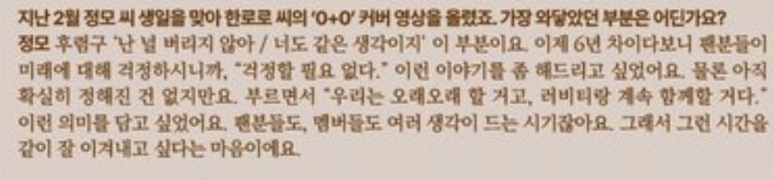 정모가 0+0 커버한 이유가 
러비티가 미래에 대해 걱정하니까 
걱정하지말라고 고른곡이라고..?
안정형 아이돌 좋아하는 이유😭😭😭😭