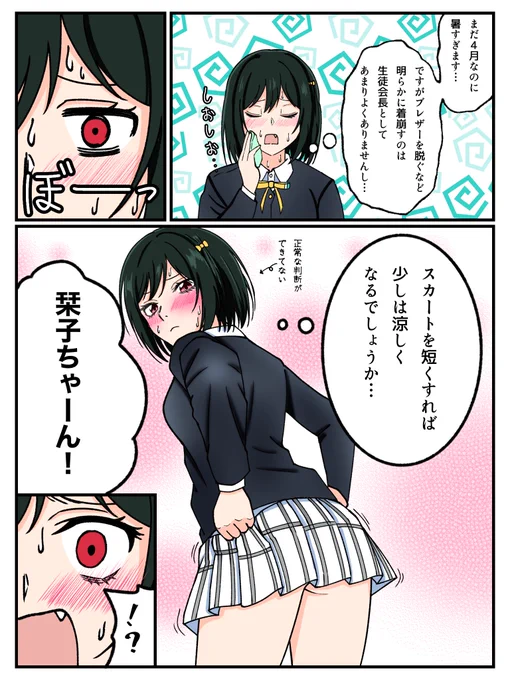 太ももクール・ビズ
#しおぽむ 