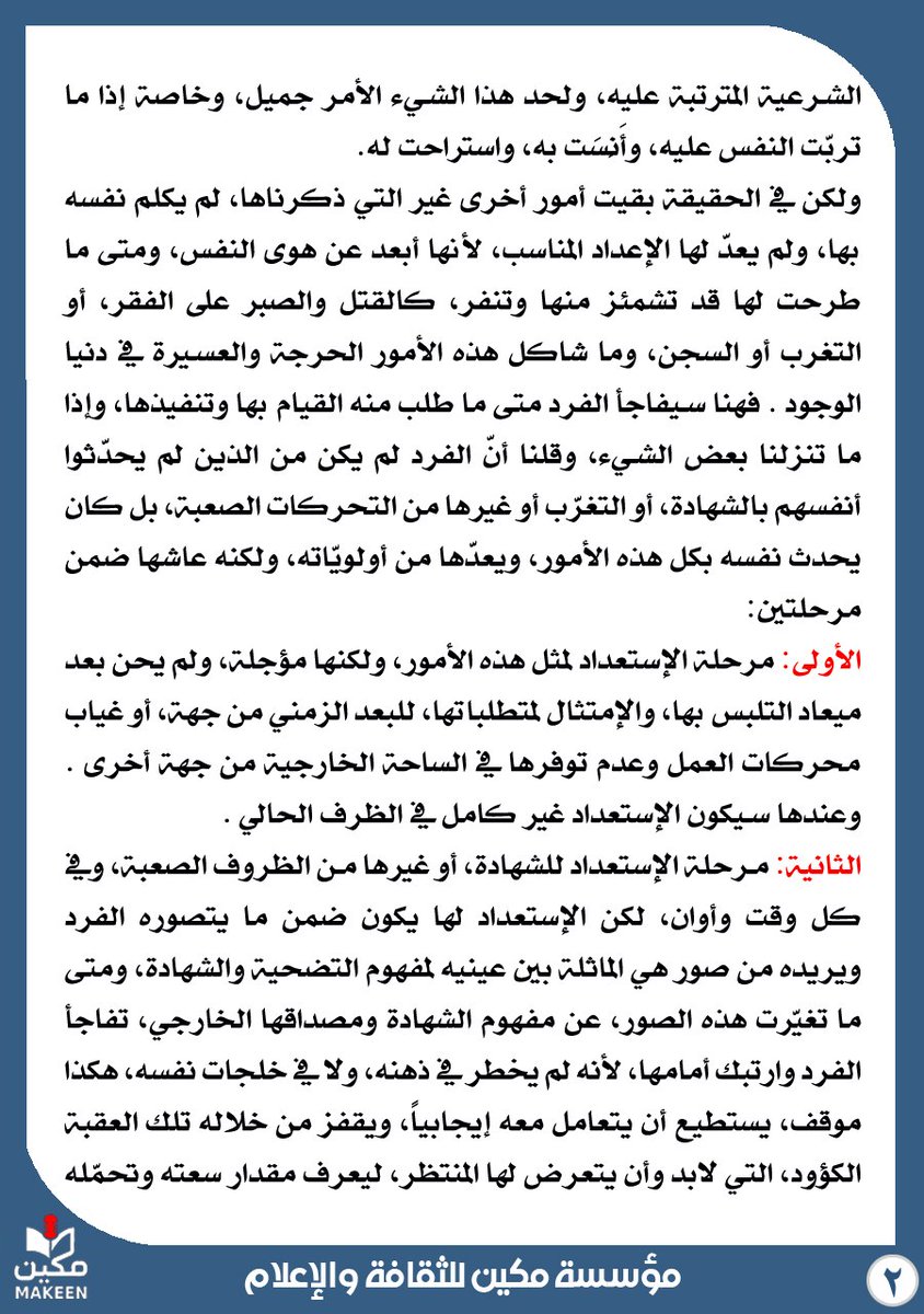 مكين _ MAKEEN tweet media