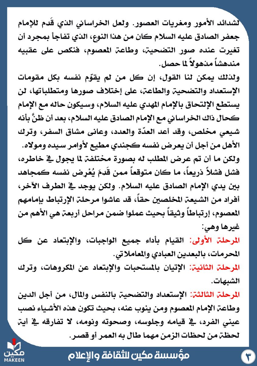 مكين _ MAKEEN tweet media