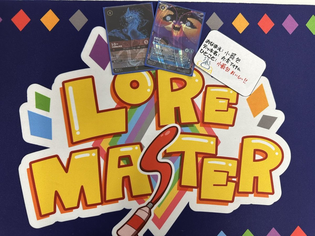 ディズニー・ロルカナ専門店ロアマスター tweet media