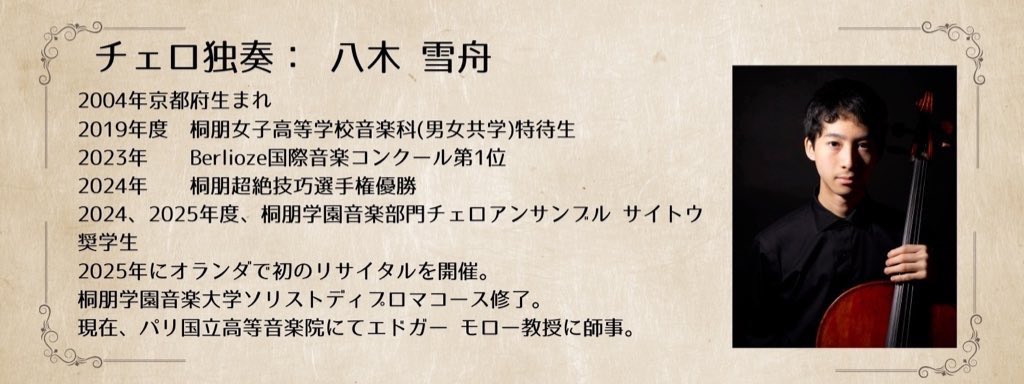 【練習記録🎻】
一昨日は3回目の練習でした♩

なんとなんと！
次回演奏会ソリストの八木さんがパリから飛んできてくれました✈️

超超長距離移動なのにそれを微塵も感じさせない、すんばらしい演奏でした🥹💓