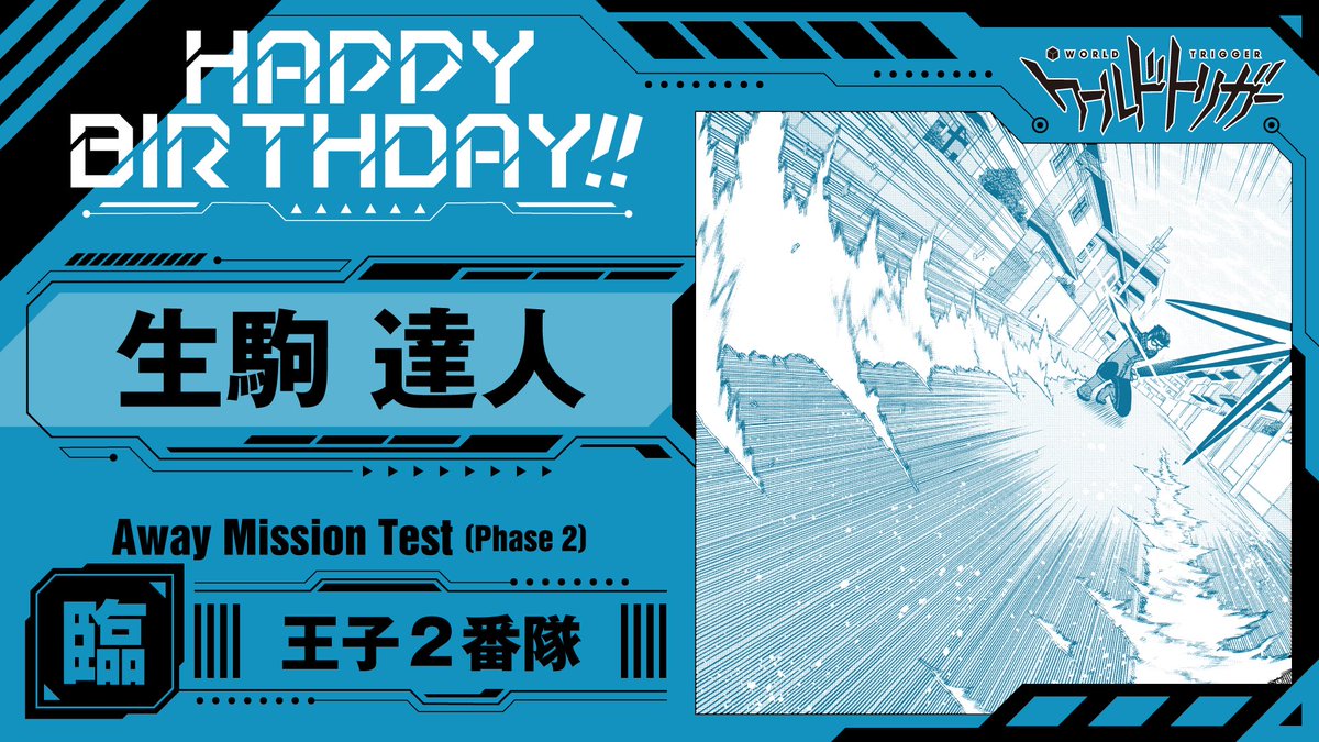 ワールドトリガー公式 tweet media