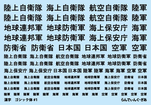 f_2a_hayabusa's tweet image. Now on sale.

KANJI “Gothic” typeface#1(Decals)
landinggear.cart.fc2.com/ca6/5/p-r-s/
#kanji #decal