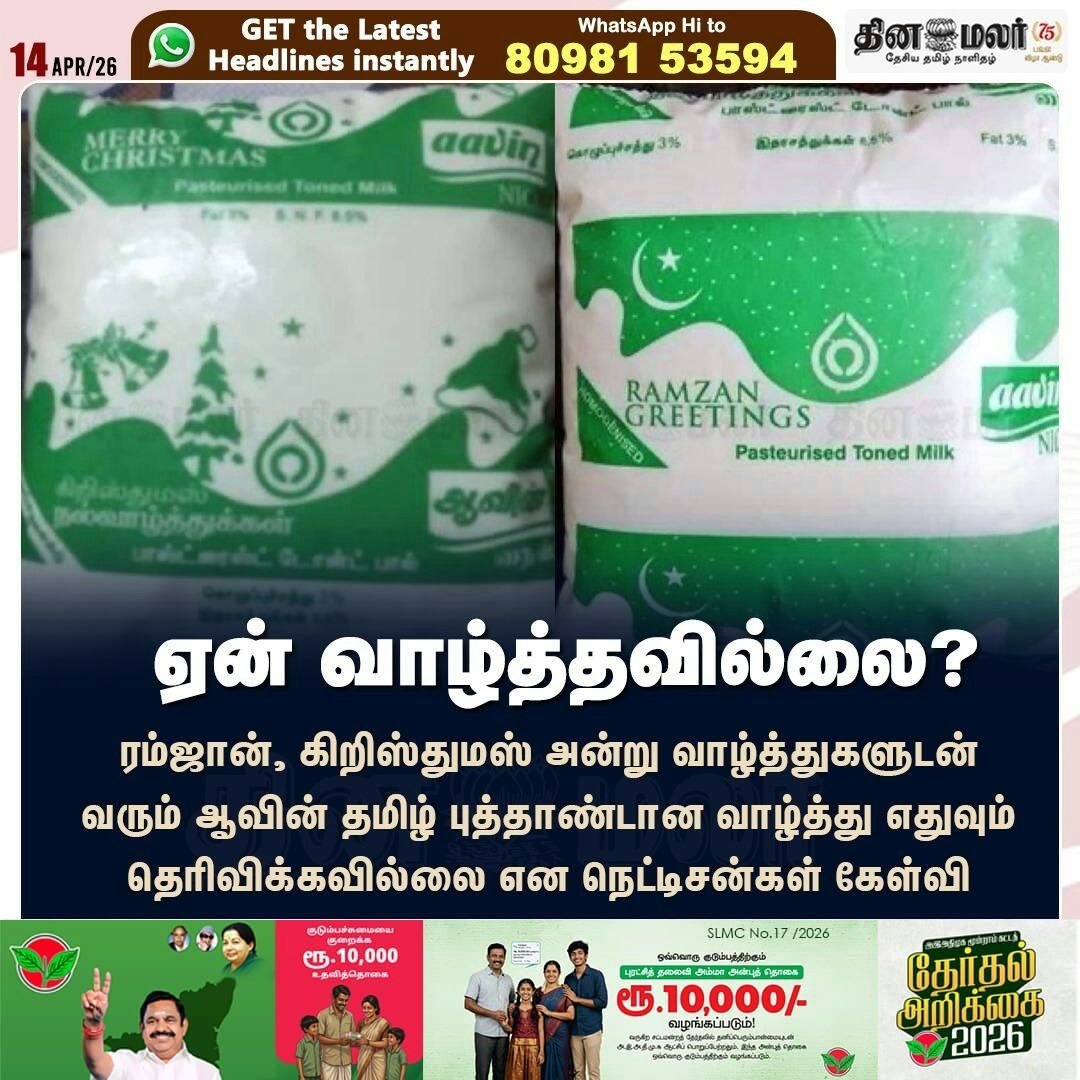 ஏன் வாழ்த்தவில்லை?  dinamalar.com