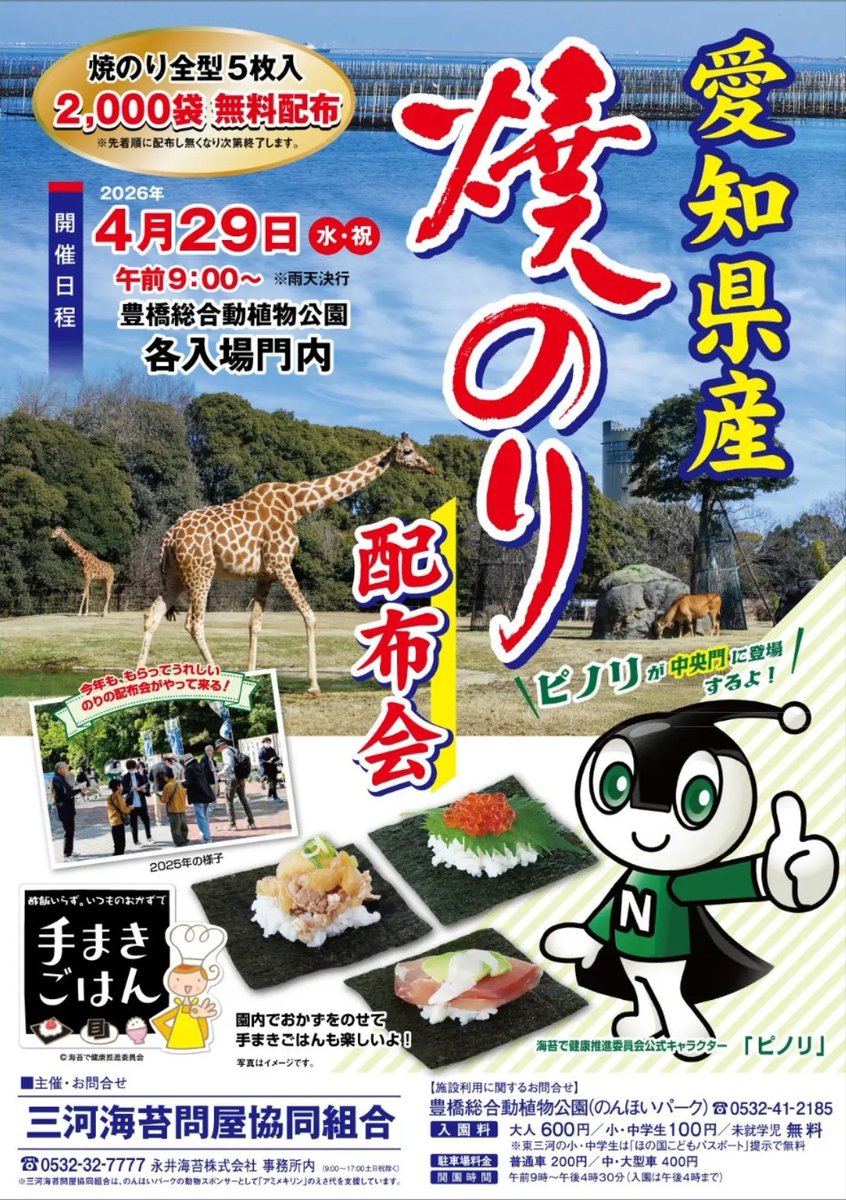 todanoriya's tweet photo. 2026年4月の戸田海苔ニュース
・GW・戸田海苔ふりかけ・わんちゃんボーロ・ダイギ様Webカタログ・hippo様楽天支援開始・【業務用】無酸処理おにぎりのりのLP・カインズ雄踏店様・都田店様での販売終了・4/11(土) 平松食品様マルシェ・4/26(日) 軽トラ市・4/29(水) 海苔配り
https://t.co/iRpSglh7pt https://t.co/zIJqbu3chx