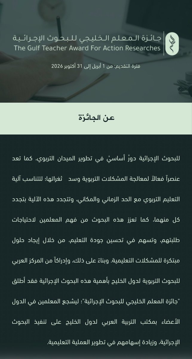 erada203's tweet photo. جائزة المعلم الخليجي للبحوث الاجرائية 
فتره التقديم من ١ ابريل إلي ٣١ أكتوبر ٢٠٢٦م

تواصل معنا 📲📞 https://t.co/nDWvU4j4Qu
