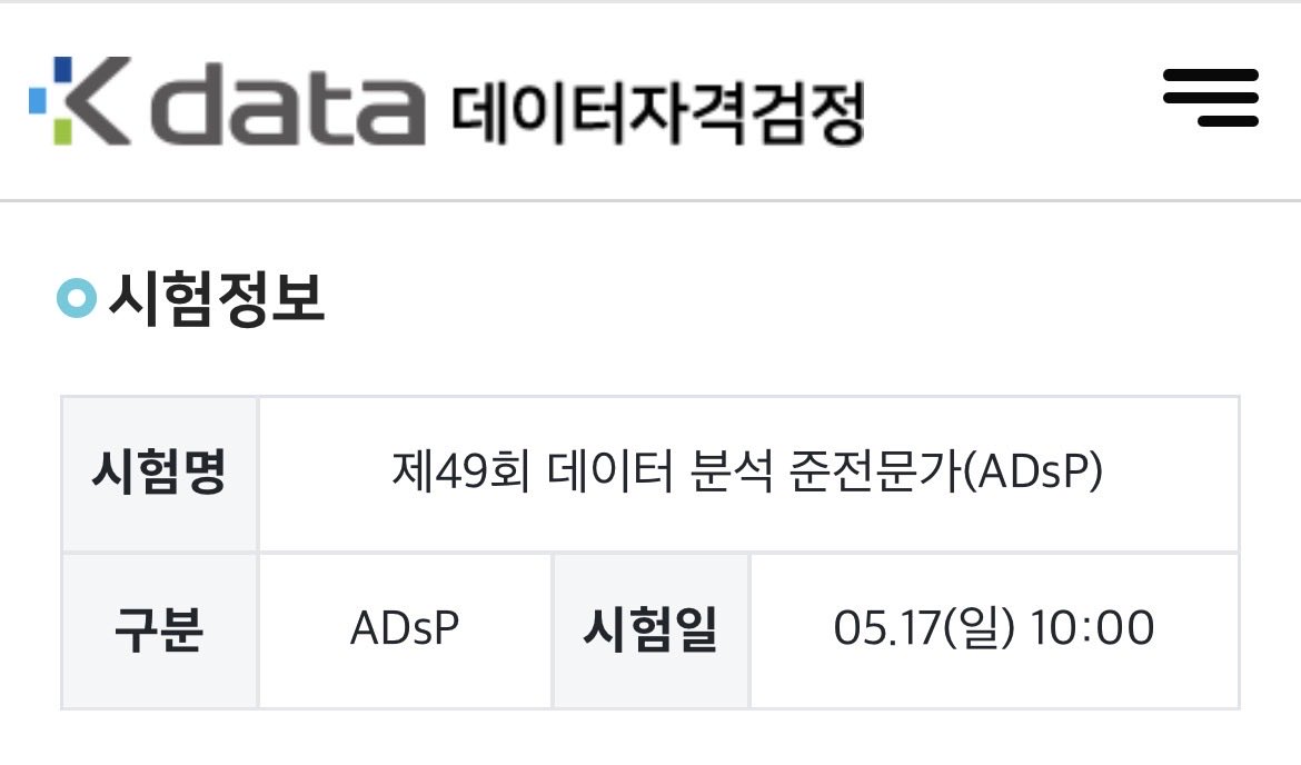 notdelulu3's tweet photo. 대학생 취준생분들 지금 ADSP시험 신청하러 가세요! 이번에 못하면 7월까지 기다려야함. 전 방금 신청하고 왔어요

📍데이터분석 준전문가 ADSP 신청하러가기
https://t.co/82LalHtFiU https://t.co/raji0VtyhI