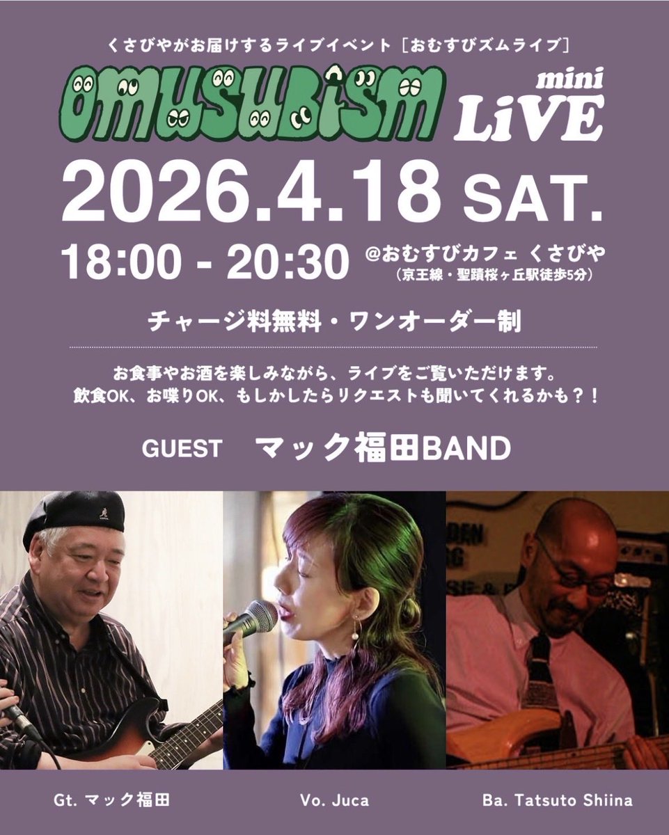 Jucavoice's tweet photo. 2026/4/18土
土曜の夜は美味しいおむすび食べがてら
演奏に耳を傾けてゆっくりしませんか？
お洒落で落ち着くお店です。お酒もございます🍺

#Mac福田　#椎名達人　#Juca 
#聖蹟桜ヶ丘　#くさびや https://t.co/AHmdesLMKE