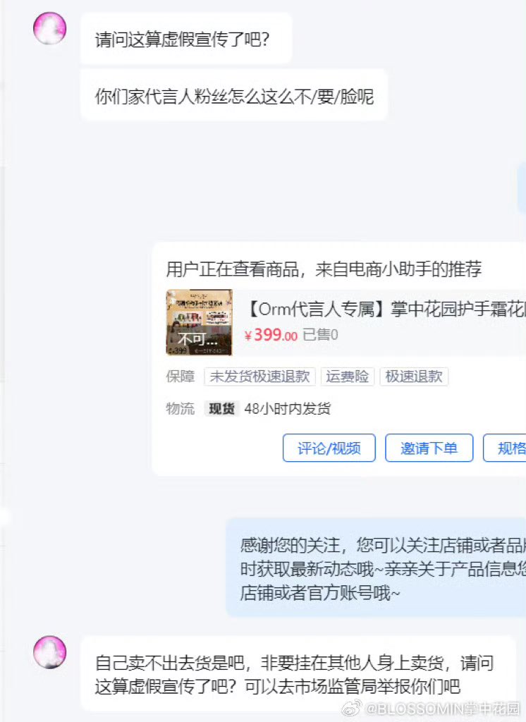 bocphotllk's tweet image. This isn’t the first time this brand has had to speak up and warn about certain people behaving badly toward the Chinese jobs that Orm represents. Some couple fans probably still think this is just the work of antis, not fans of LLK, right?

Orm’s fans, even if they dislike LLK,