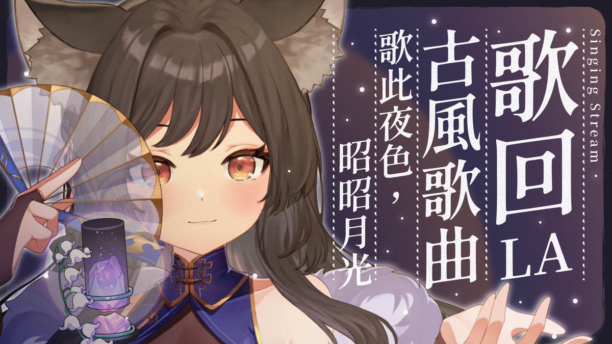 森森鈴蘭Lily Linglan🐺✨新歌發布《有一天會盛開的花》🌟 tweet media