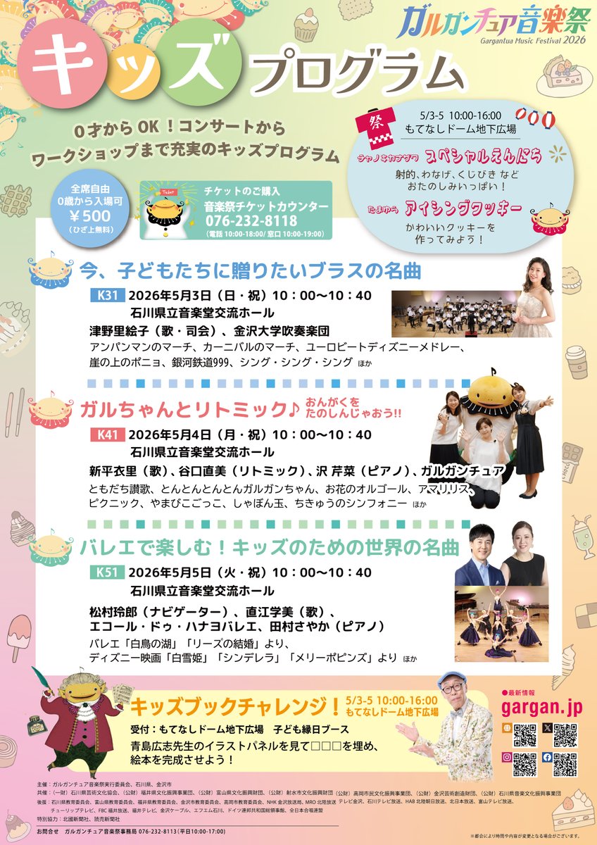 ガルガンちゃん🌈【公式】ガルガンチュア音楽祭 tweet media
