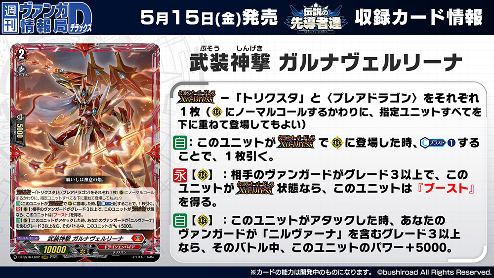 ヴァンガード　ドラコニスアニムス　ビルニスタ　アドルファス　エルジェニア　fr ヴァンガード ドラコニスアニムス ビルニスタ アドルファス