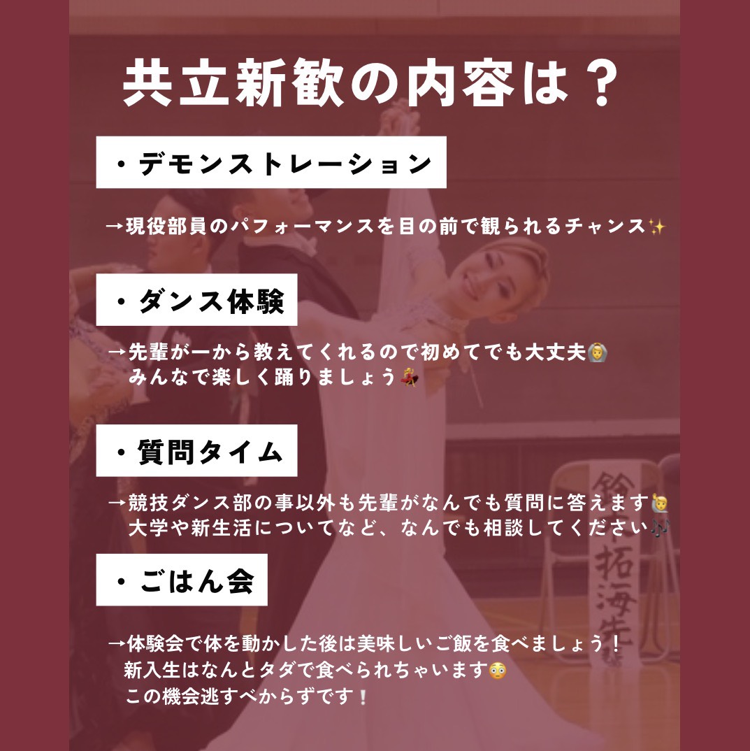 🌸体験会のお知らせ🌸

4/15(水)13:10〜16:45 (3.4限)
📍早稲田大学 学生会館37号館B1 アリーナ

未経験者大歓迎✨
途中参加・途中退出も🙆‍♀️

参加希望の方はDM又は公式LINEまでご連絡ください💬🎶

#春から早稲田 #春から共立 #早稲田大学 #共立女子大学 #競技ダンス #ボールルームへようこそ #早稲田