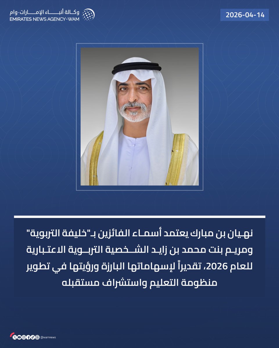 وكالة أنباء الإمارات tweet media