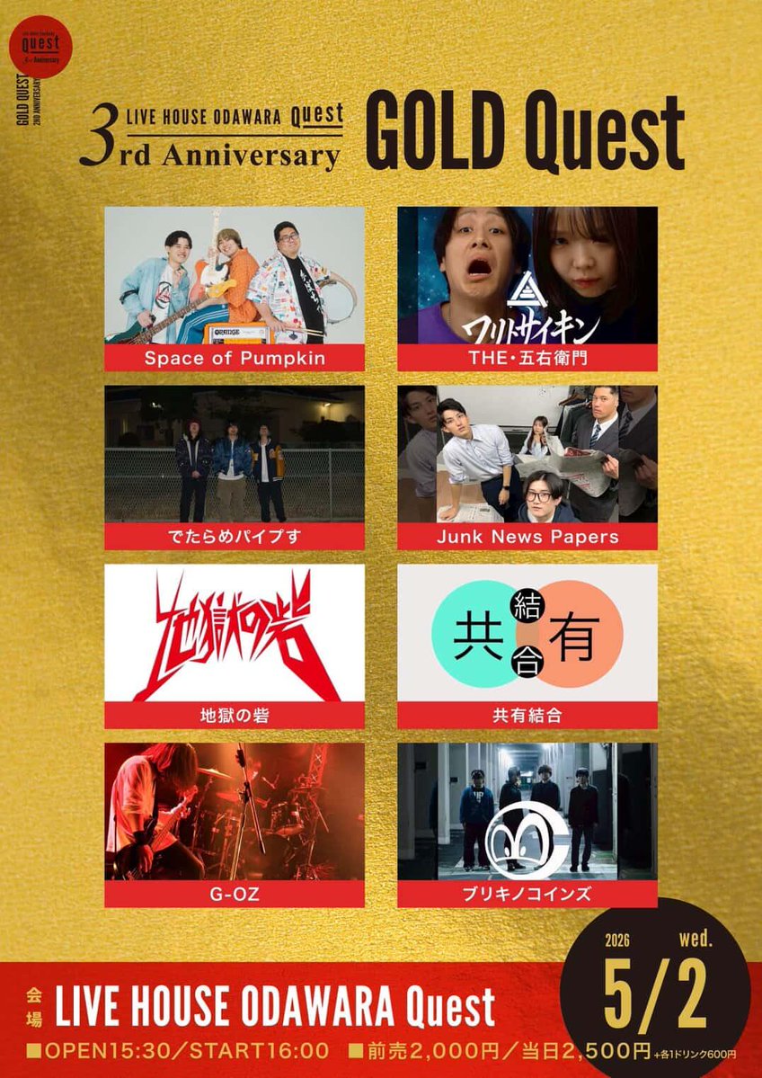 5月のライブはコチラ！
5/2(土)小田原Quest
共有結合は16:40~17:05❗️